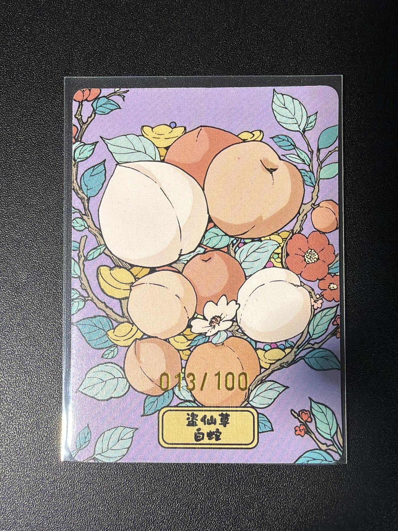 NO.28 好又多金牌大场，每周一站式配齐，方便凑单！（周6晚9点截拍，卖家送拍0抽成！） 【013/100编】小花瓣 盗仙草 白蛇复刻卡