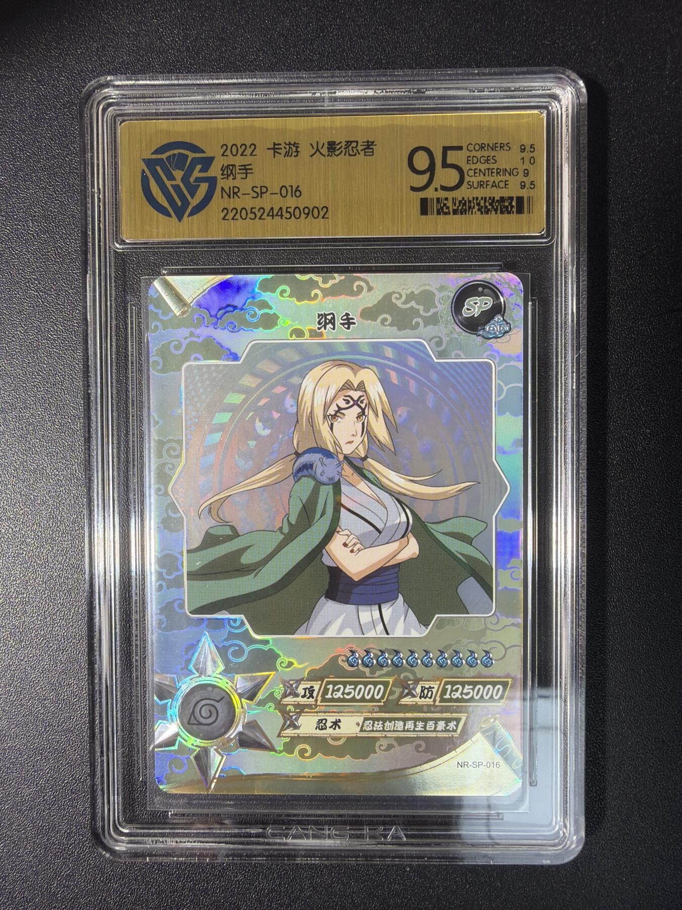 NO.28 好又多金牌大场，每周一站式配齐，方便凑单！（周6晚9点截拍，卖家送拍0抽成！） 卡游 火影忍者 纲手NR-SP-016 9.5分