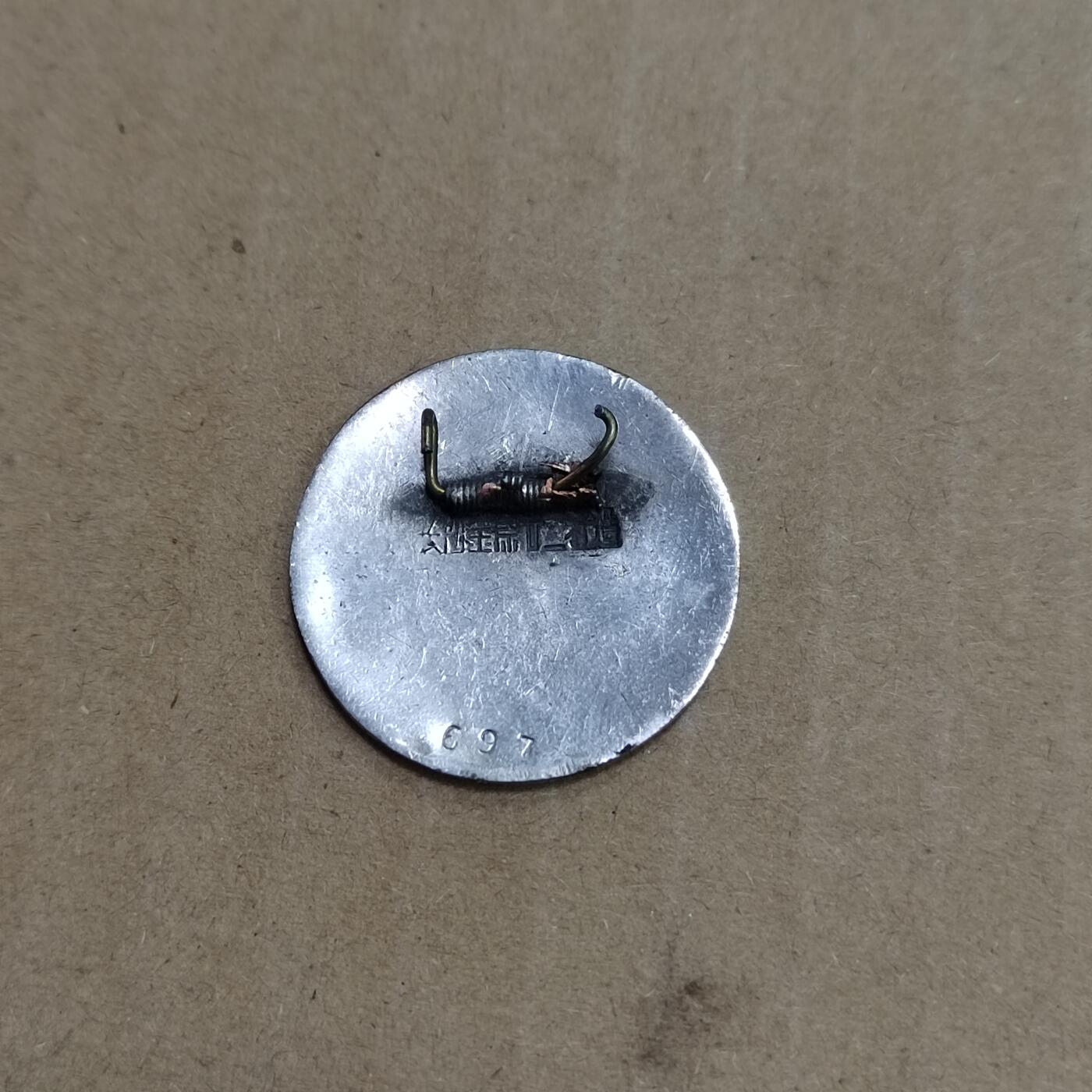 PCAI钱币  23-785  纸币邮票证章古钱铜元小专场 湖南交通厅