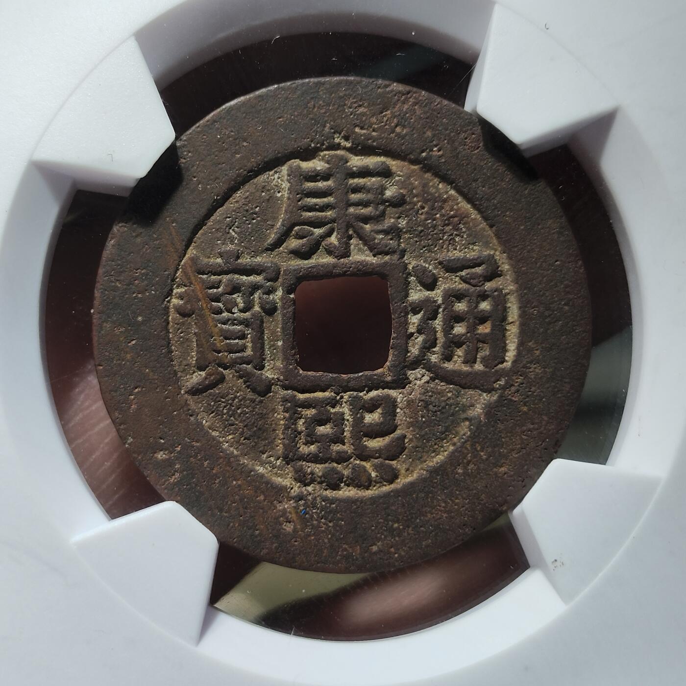 中外钱币第九场