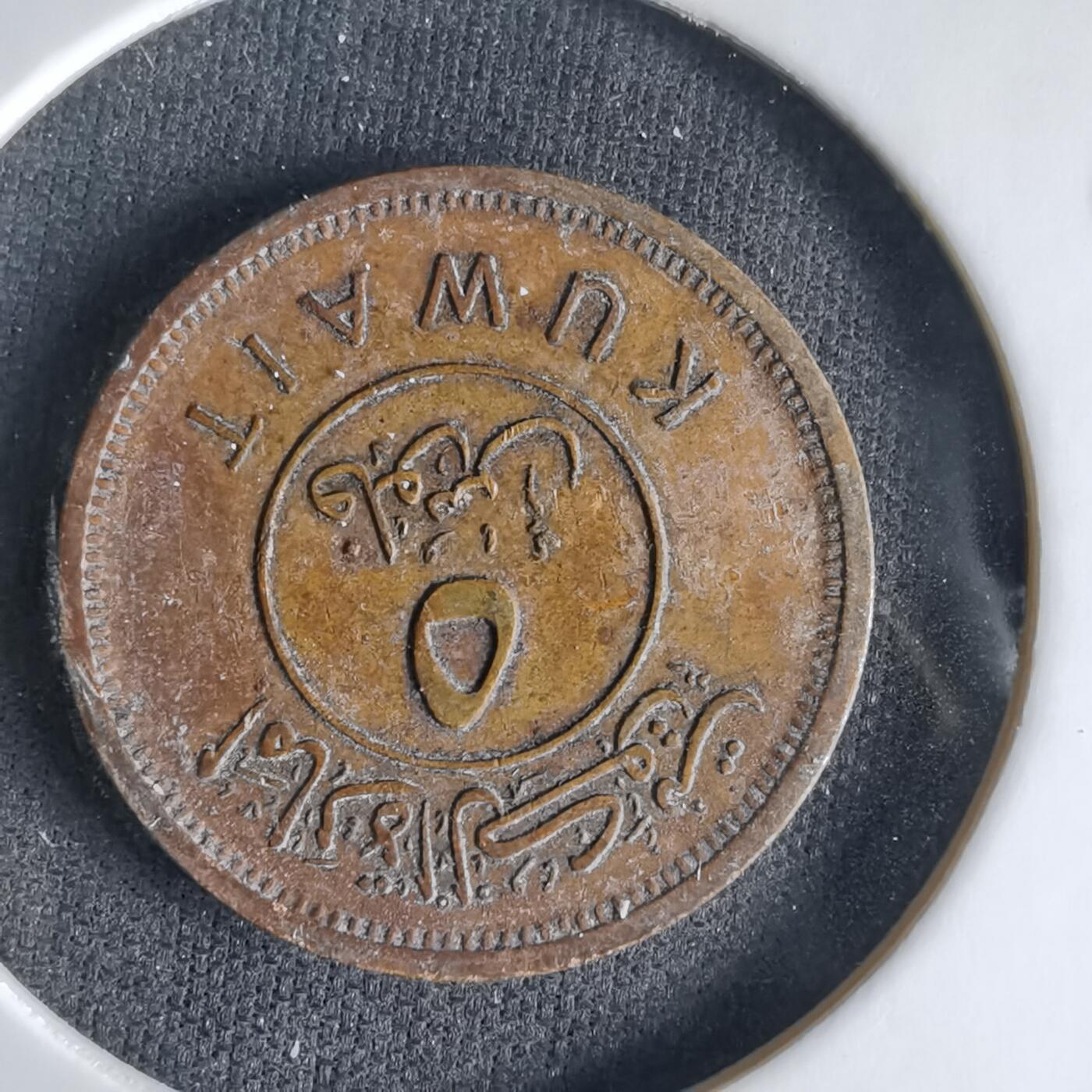 沼泽如烟--第1033场 科威特