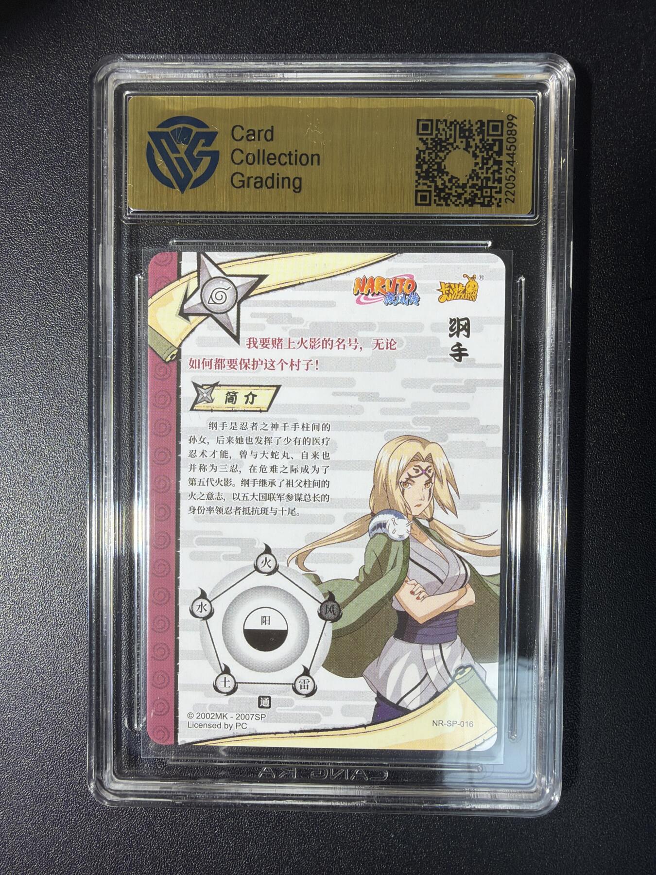 NO.28 好又多金牌大场，每周一站式配齐，方便凑单！（周6晚9点截拍，卖家送拍0抽成！） 卡游 火影忍者 纲手NR-SP-016 9.5分