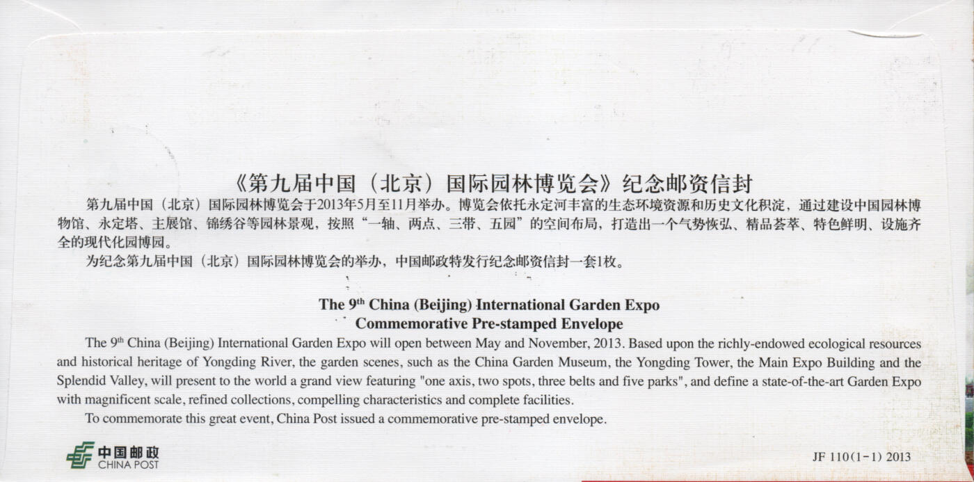 2026年03月28日19:30海外、大陆、澳门、香港邮政精品首日实寄封拍卖专场 2013中国《JF110第九届中国国际园林博览会》邮资封首日实寄封
