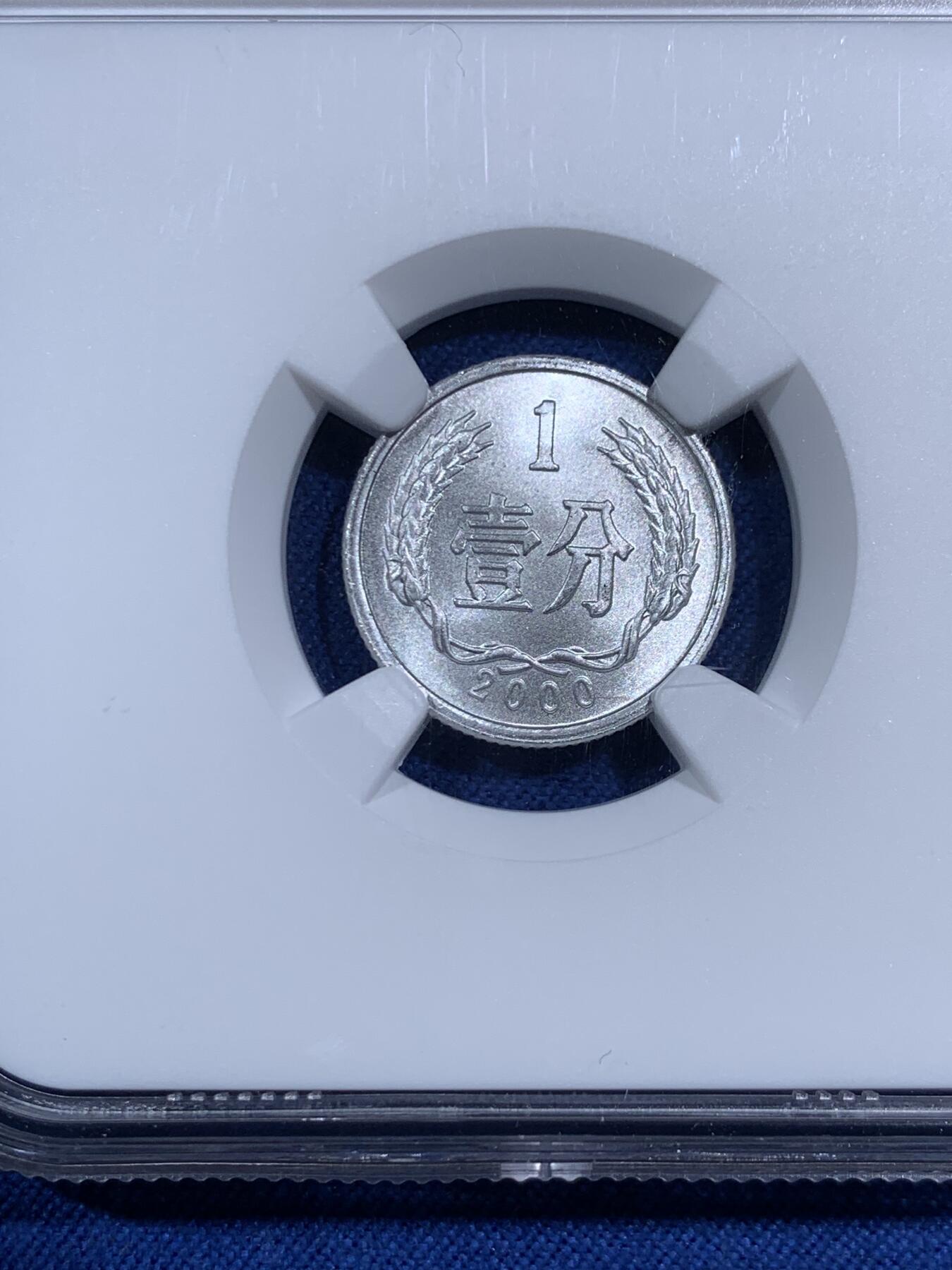 《竞宝斋》第474场 周日，周一 2场连拍 （全场包邮）欢迎送拍 两枚一组 NGC X Mint State 10 中国2000年壹分硬币 精美铝币 满分佳品