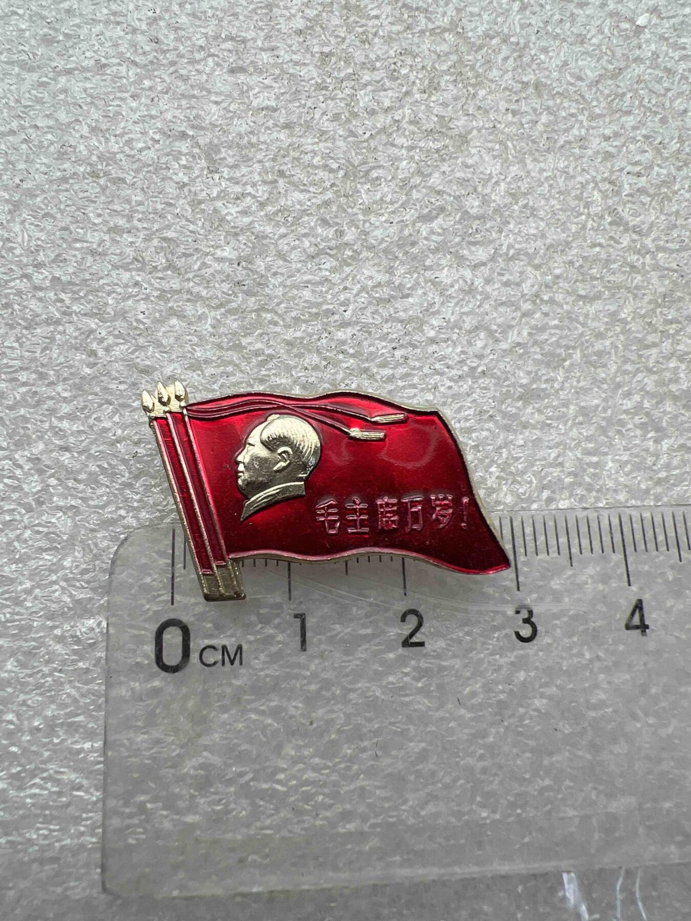 真品像章、纪念章