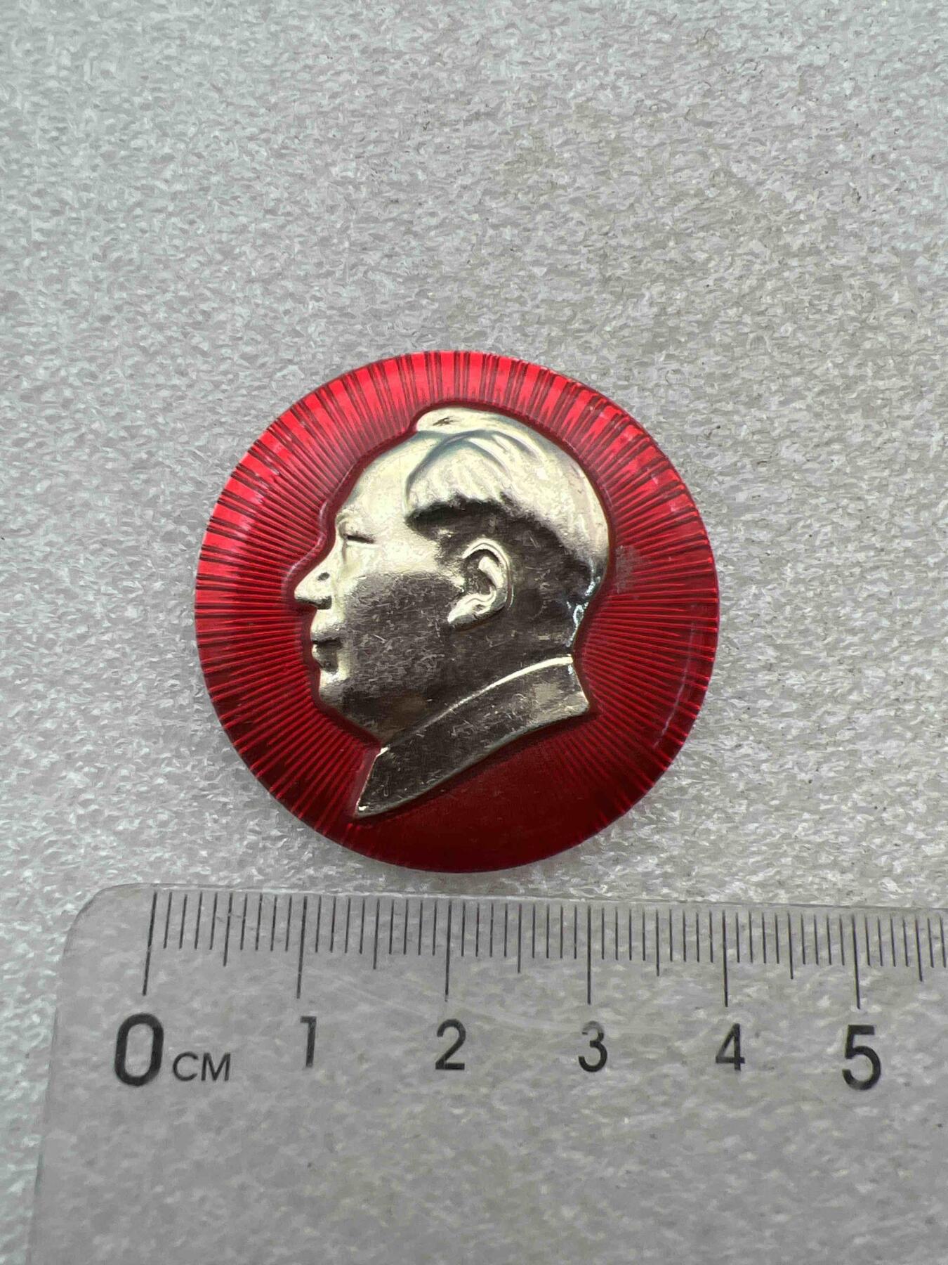 真品像章、纪念章 真品像章、纪念章