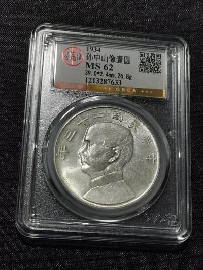 天下钱庄专场欢迎参拍 - 公博评级MS62船洋