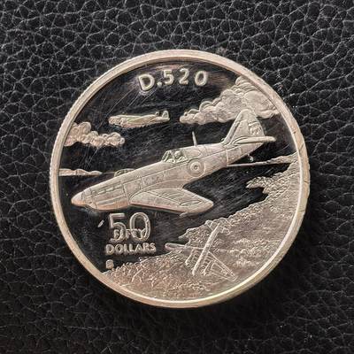 道一币馆币章第一百七十二场 - 马绍尔群岛1991年二战战机系列-法国D.520战斗机50元精制银币 31.1g 999S  