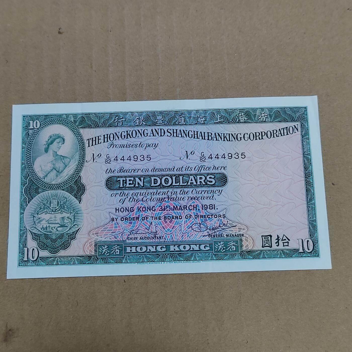 PCAI钱币  23-785  纸币邮票证章古钱铜元小专场 香港拾圆，有折