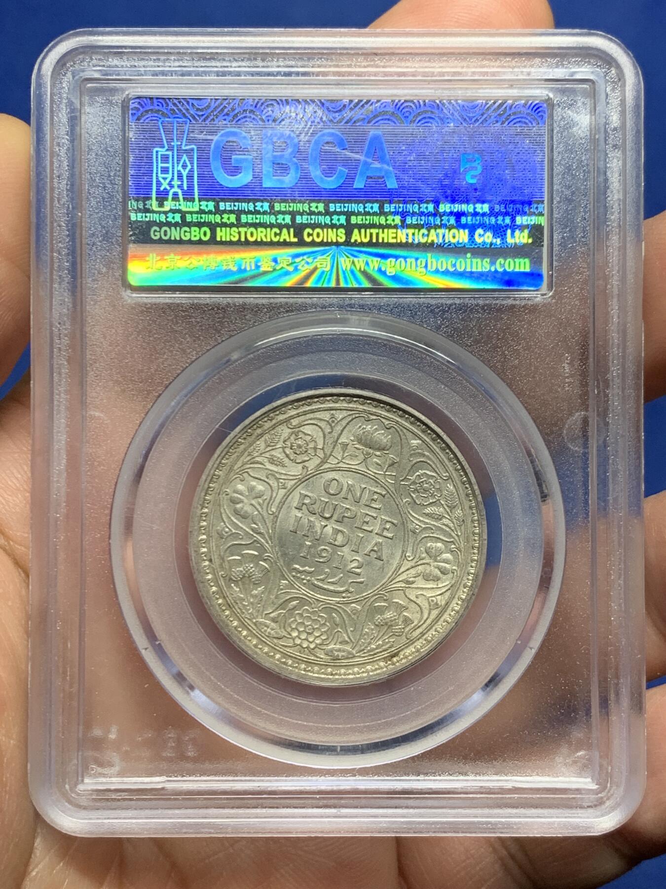 《竞宝斋》第474场 周日，周一 2场连拍 （全场包邮）欢迎送拍 公博 MS61 印度1912年1卢比银币