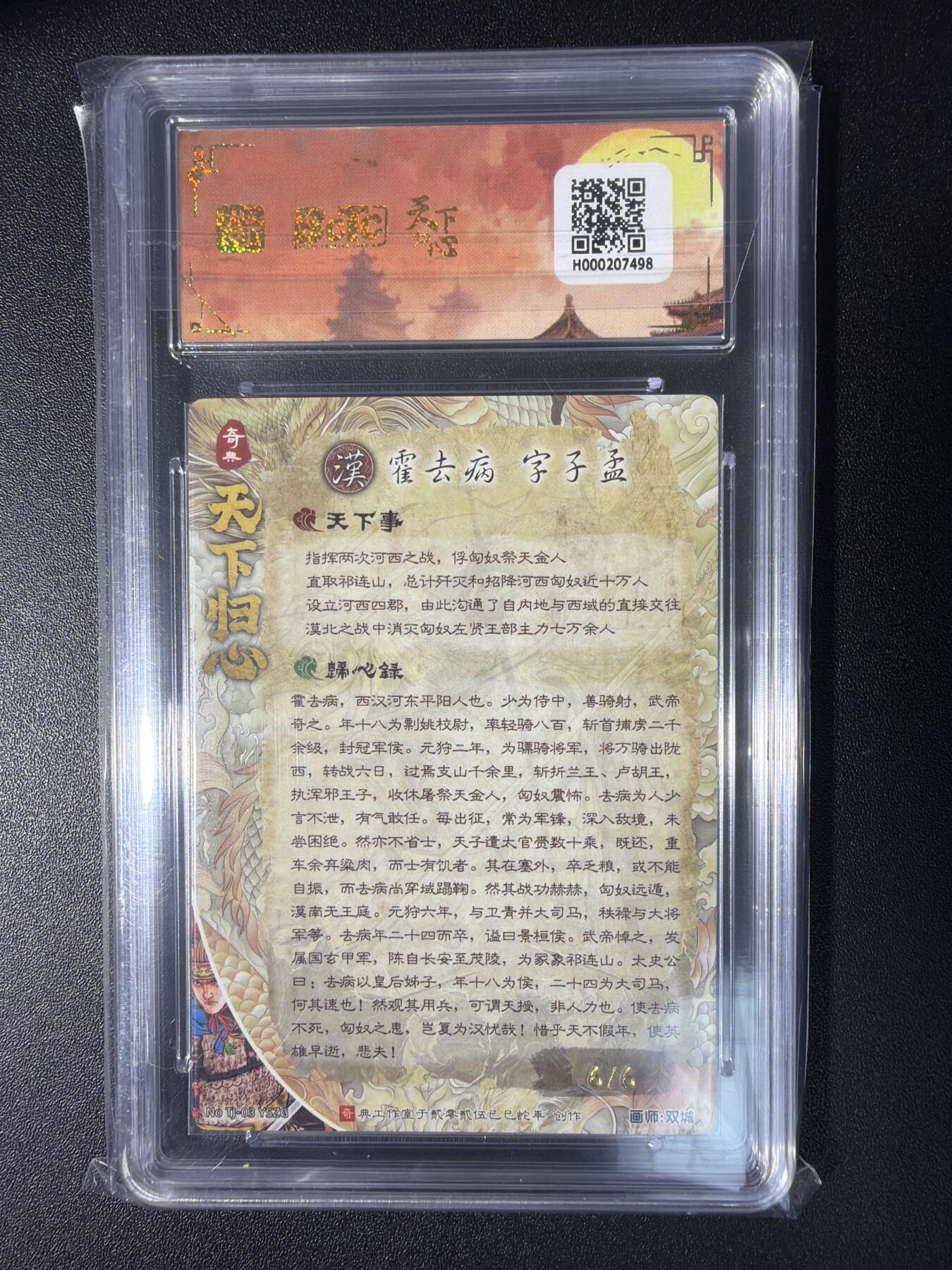 NO.28 好又多金牌大场，每周一站式配齐，方便凑单！（周6晚9点截拍，卖家送拍0抽成！） 【6/6尾编亲签】奇典工作室 天下归心 双城亲签 霍去病 异色 粗闪 10分