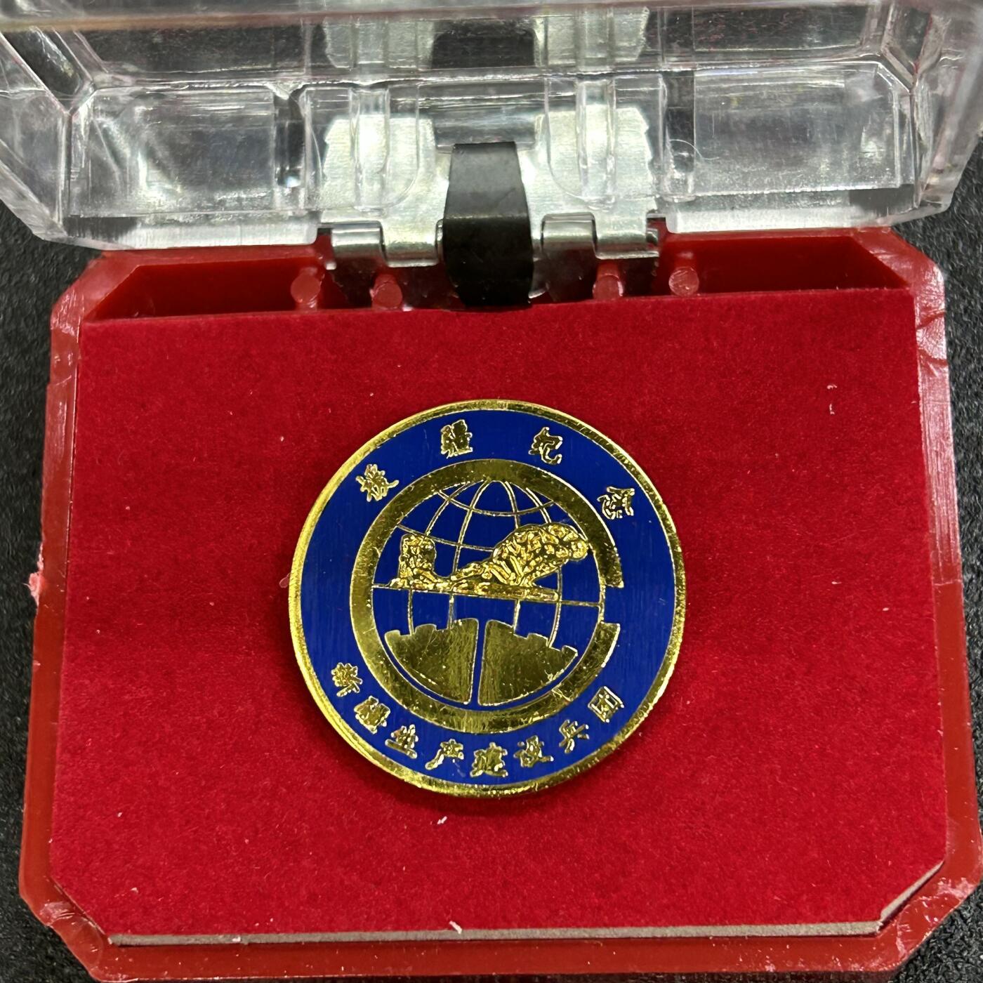 西秦中古拍卖第八十一期  援助纪念章 带原盒