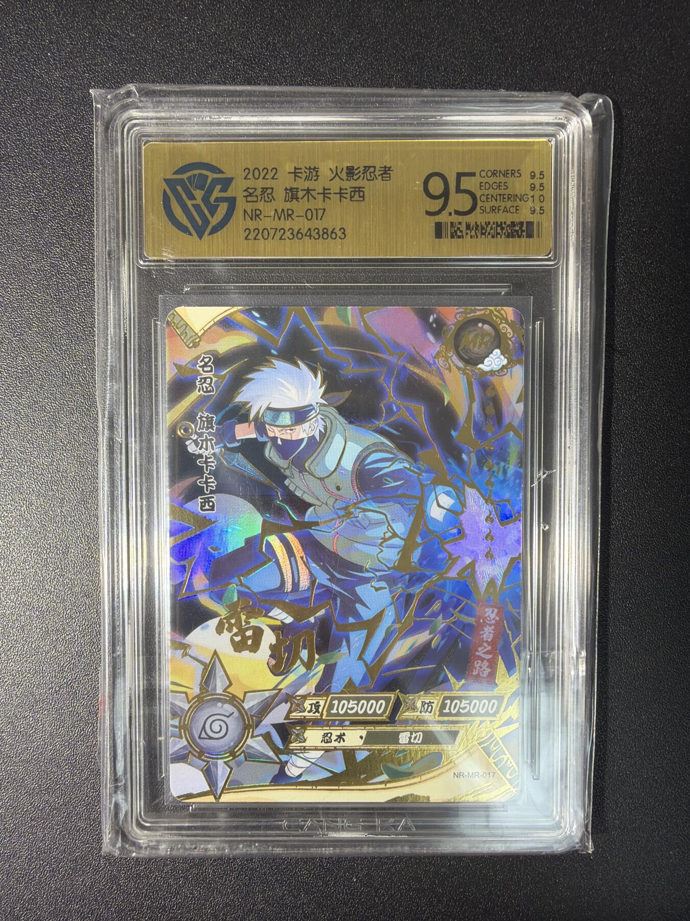 NO.28 好又多金牌大场，每周一站式配齐，方便凑单！（周6晚9点截拍，卖家送拍0抽成！） 卡游 火影忍者 名忍 旗木卡卡西NR-MR-017 9.5分