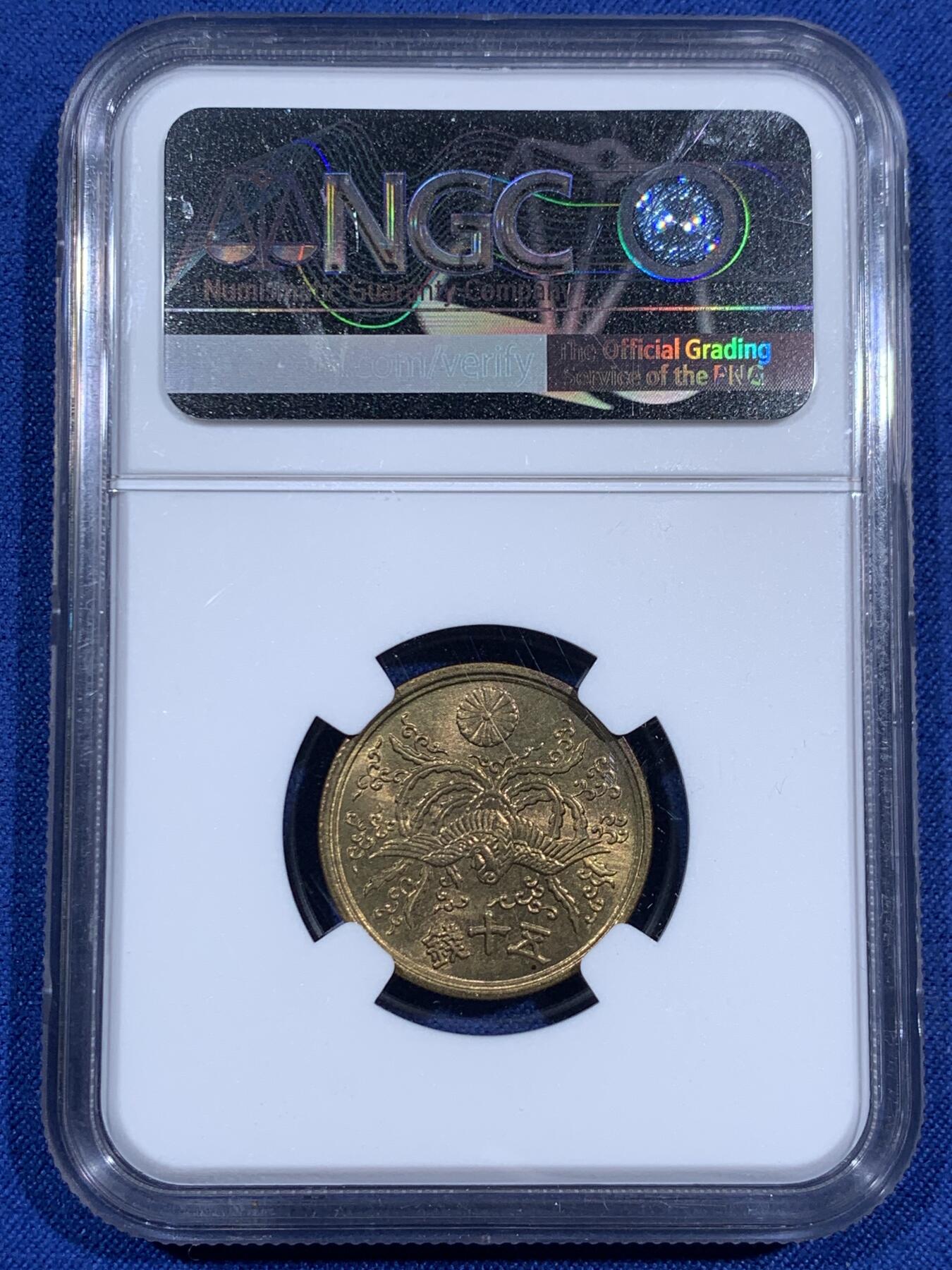 《竞宝斋》第474场 周日，周一 2场连拍 （全场包邮）欢迎送拍 NGC MS65 高分 日本昭和21年50円黄铜币 亮丽转光 现代日本50円镍币的前身，绝版退出流通