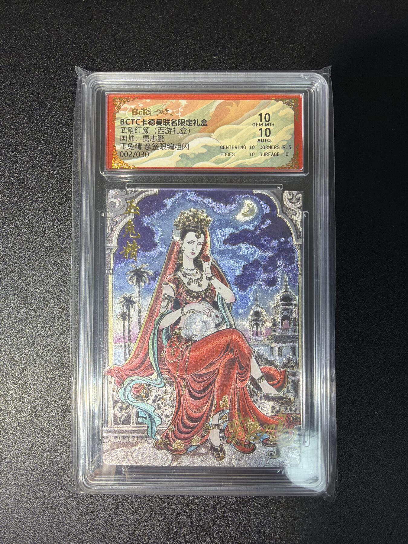 NO.28 好又多金牌大场，每周一站式配齐，方便凑单！（周6晚9点截拍，卖家送拍0抽成！） 【2/30编亲签】卡德曼 西游 贾志鹏亲签 玉兔精 粗闪 双10