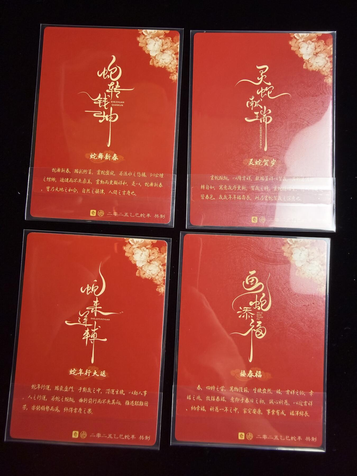 奇点卡牌限时专场 新品 亲签 限编 所有卡牌独家赞助 部分卡牌支持多宫 流拍商品会循环上架 禁止小号扛价 拒绝套路 部分卡牌设有底价 大家放心拍！祝各位卡牌大佬名流身体健康！ 奇点卡牌 蛇年礼盒 新年贺岁限定粗闪一套