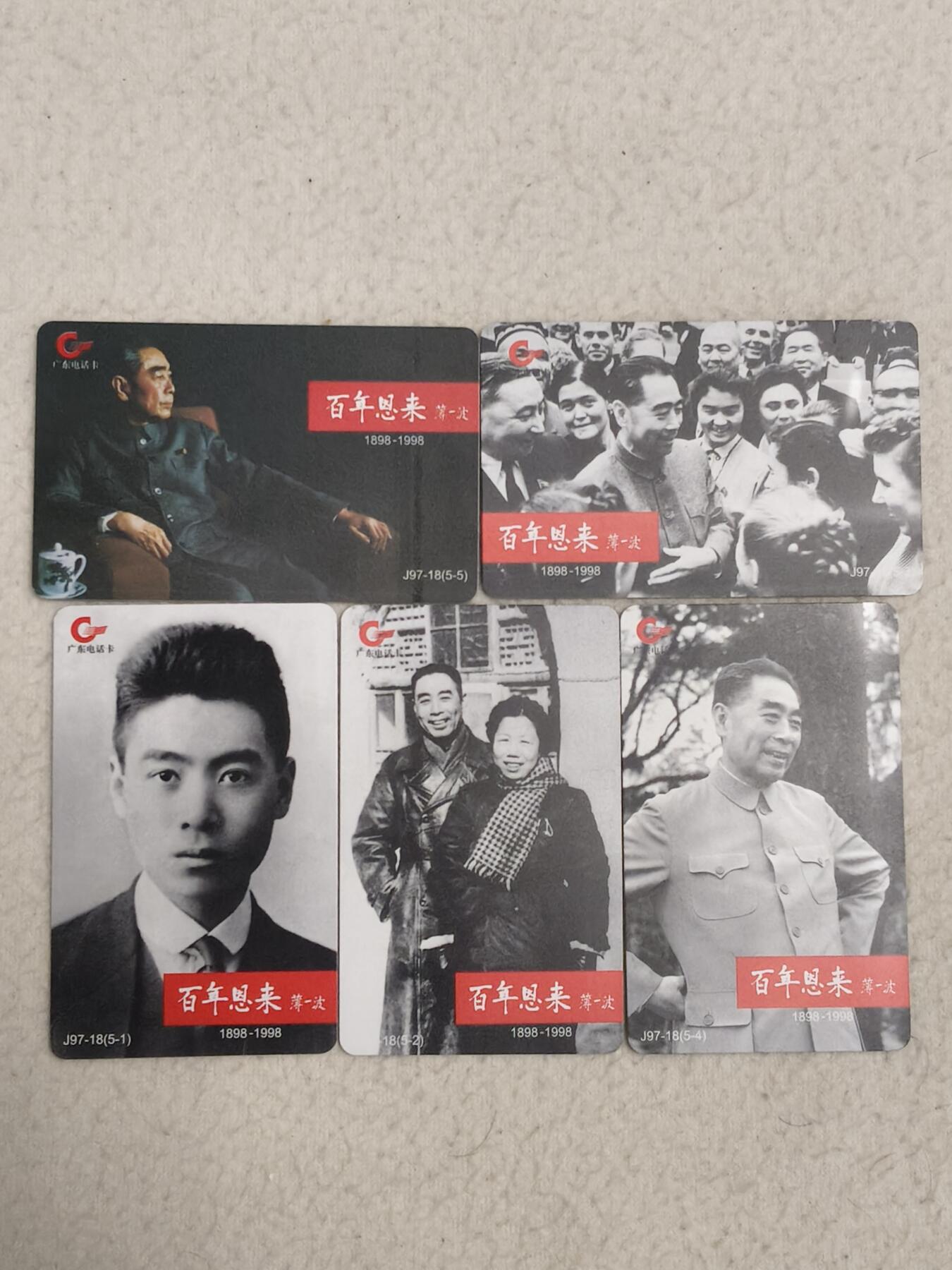 易卡拍卖第85期 周恩来。（广东地方卡系列）带册，品相非常好！易卡五星⭐️标。如图所示！