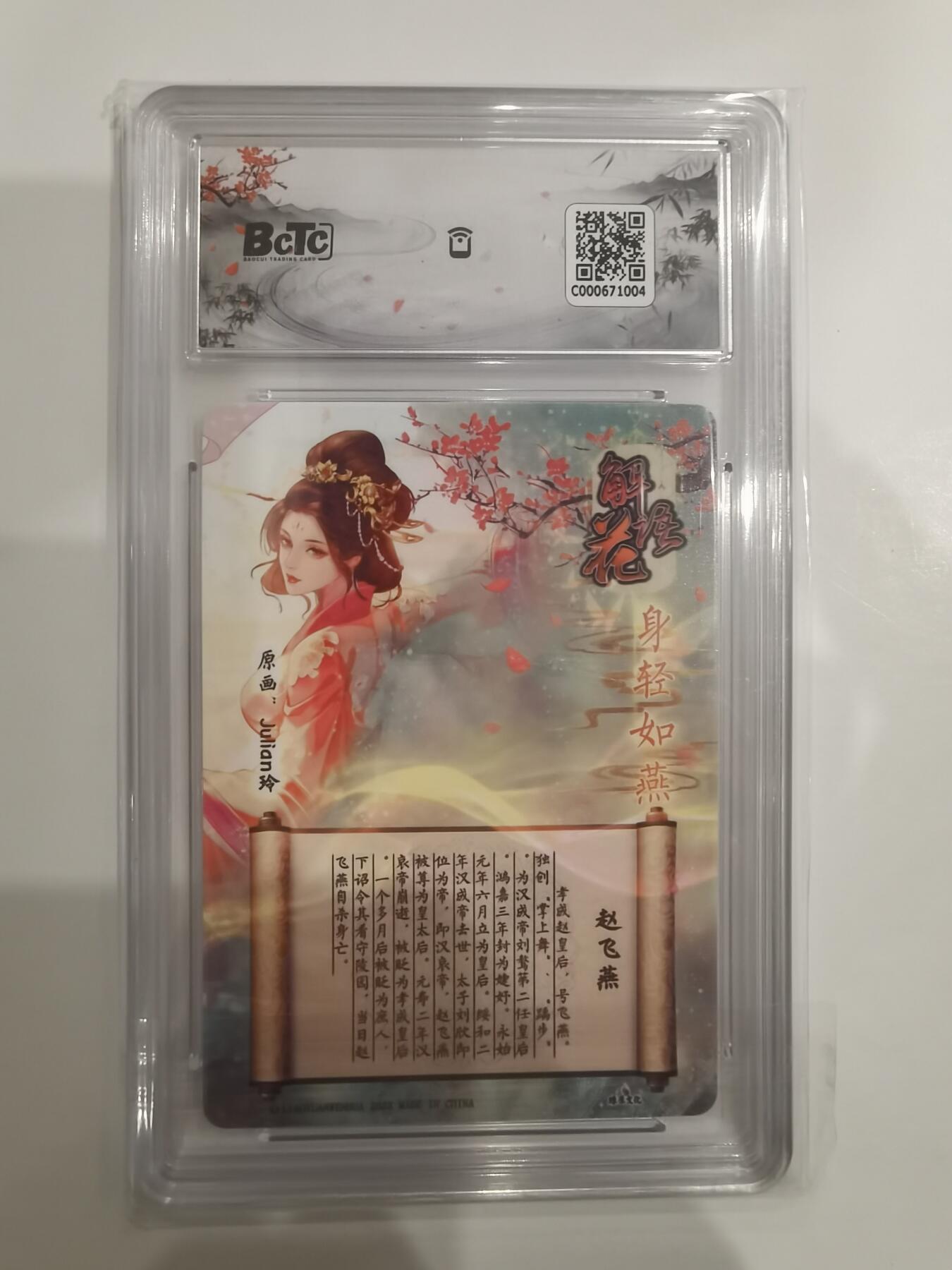 言遇卡牌 第六期【2026.03.28周六晚22：00截拍】新人闲置 欢迎捡漏 【评级卡】赵飞燕 解语花 燎原文化 10g