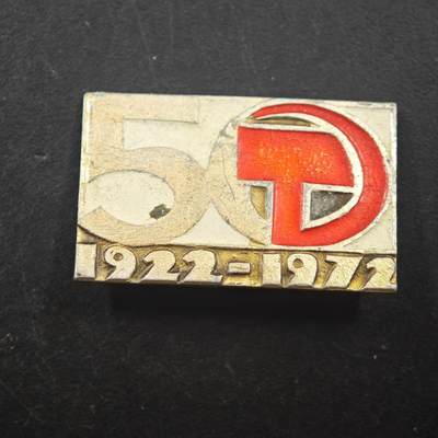 3月24日结束，成斌徽章钱币专场（明天继续更新） - 苏联成立50周年纪念章