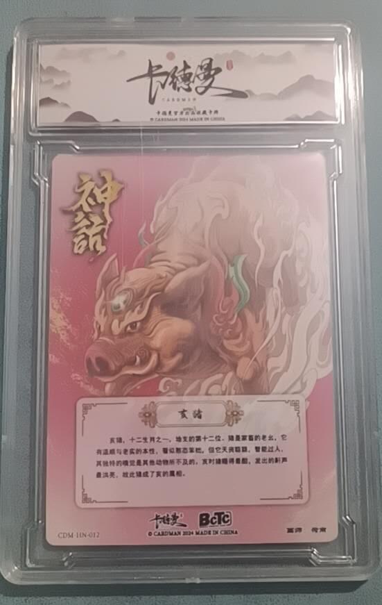 小林卡牌  不寄存  卡德曼神话系列 亥猪 S