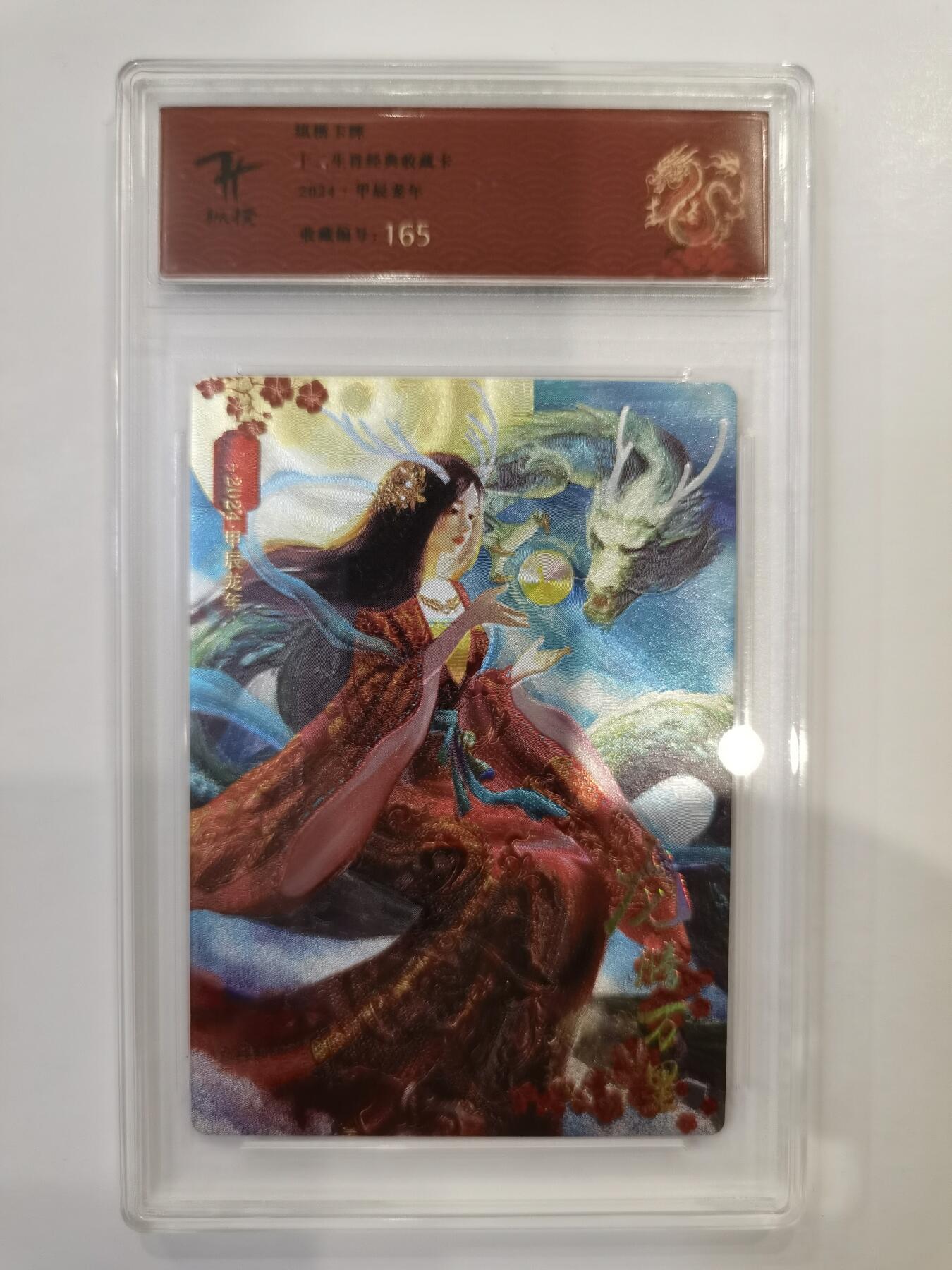 言遇卡牌 第六期【2026.03.28周六晚22：00截拍】新人闲置 欢迎捡漏 【亲签】【官封卡砖】辰龙 龙腾万里 卡背画师亲签 收藏编号165  纵横卡牌
