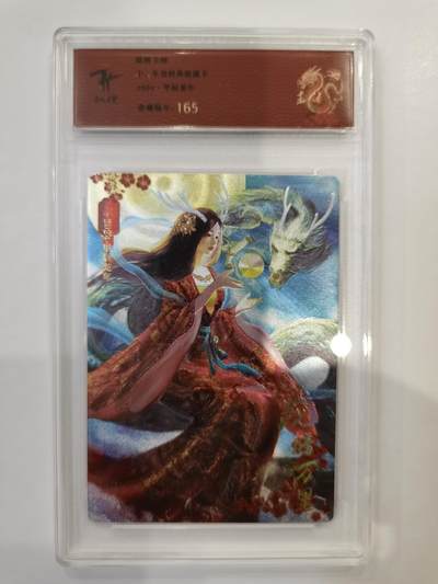 言遇卡牌 第六期【2026.03.28周六晚22：00截拍】新人闲置 欢迎捡漏 - 【亲签】【官封卡砖】辰龙 龙腾万里 卡背画师亲签 收藏编号165  纵横卡牌