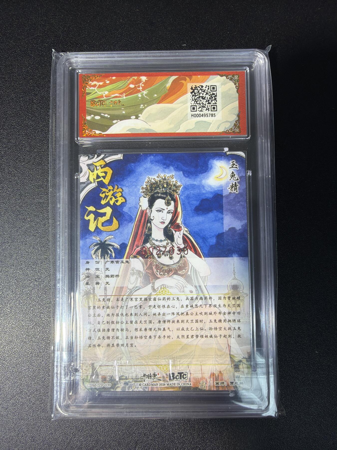 NO.28 好又多金牌大场，每周一站式配齐，方便凑单！（周6晚9点截拍，卖家送拍0抽成！） 【2/30编亲签】卡德曼 西游 贾志鹏亲签 玉兔精 粗闪 双10