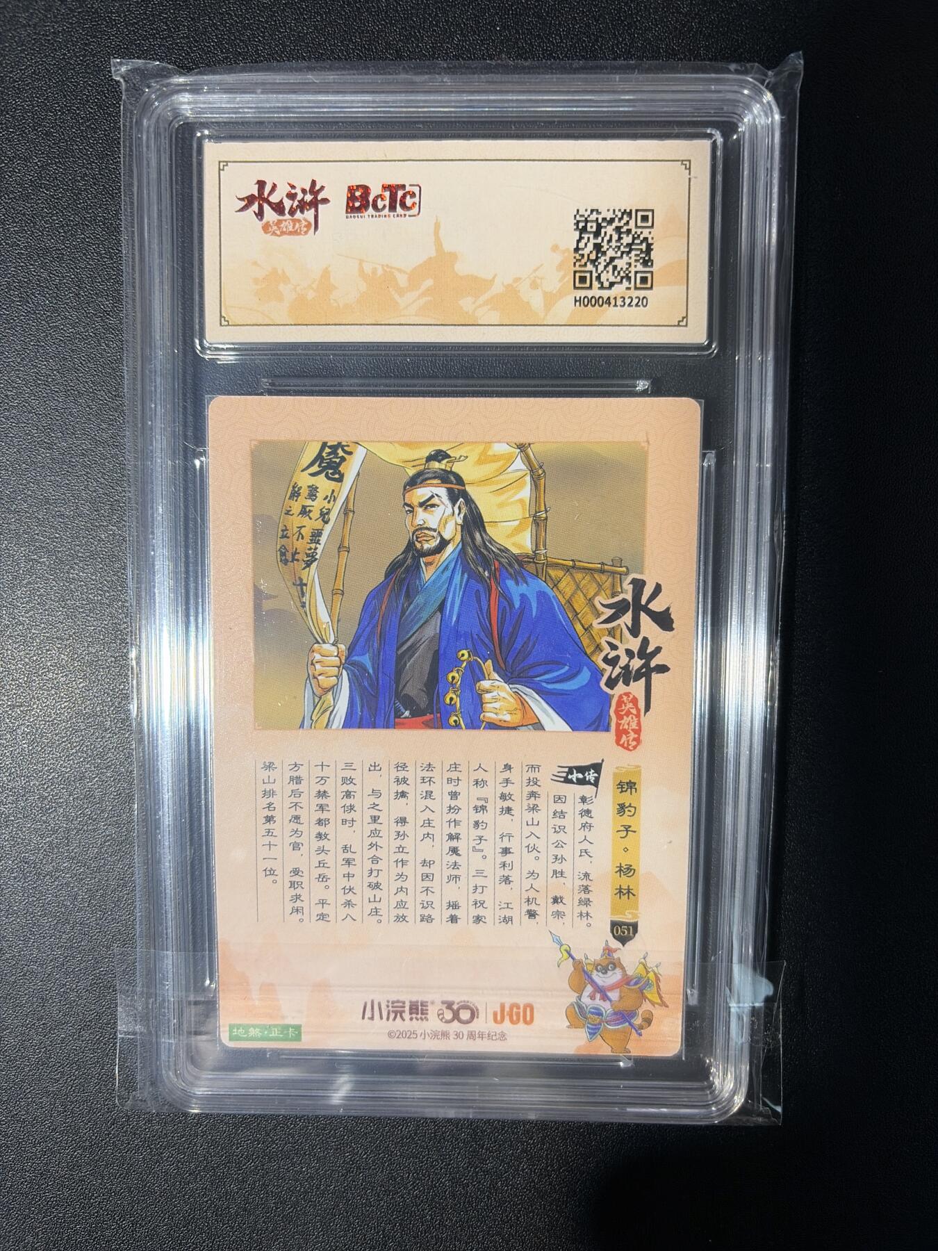 NO.28 好又多金牌大场，每周一站式配齐，方便凑单！（周6晚9点截拍，卖家送拍0抽成！） 小浣熊30周年 水浒英雄传 李海生 锦豹子杨林 大粗闪自评级9.5G/P