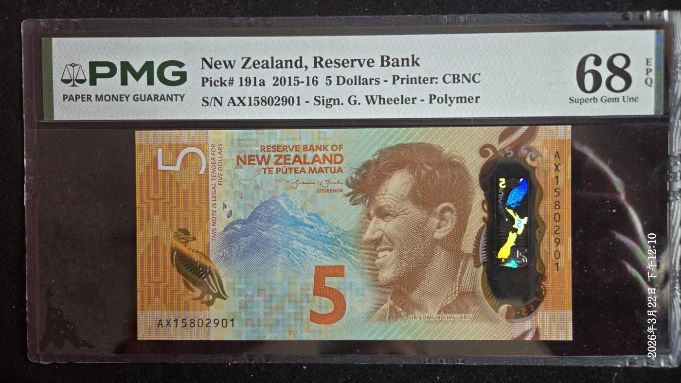 听雨轩（七十七） 新西兰5纽币 pmg68 无347靓号 2015-16