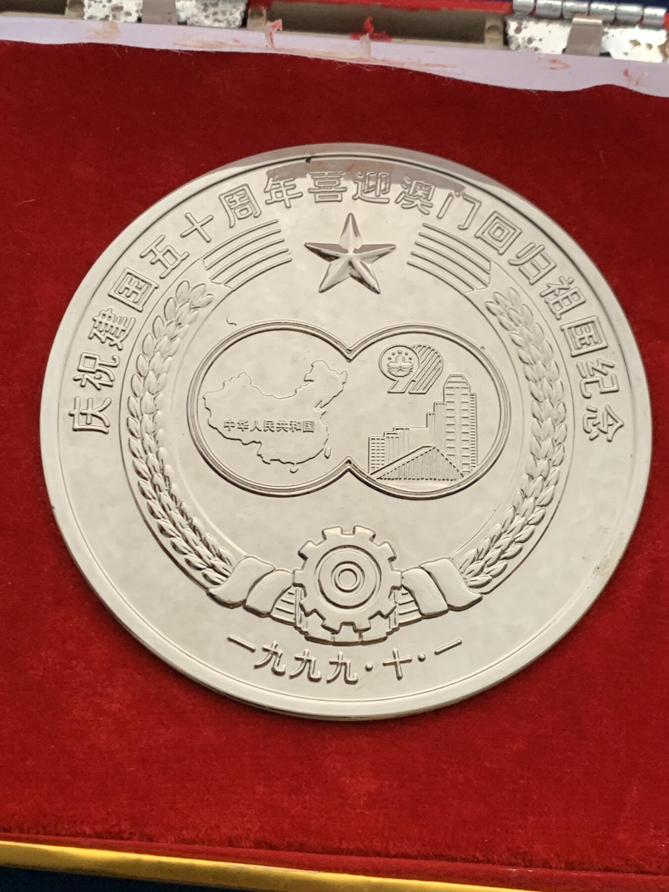 《竞宝斋》第474场 周日，周一 2场连拍 （全场包邮）欢迎送拍 1999年庆祝澳门回国荆州花卉盆景展纪念奖章，铜章电镀，220.7克，直径79.2mm，面积大，沉手，设计制作精美，保存较好，有原盒，盒子有破损，少见。