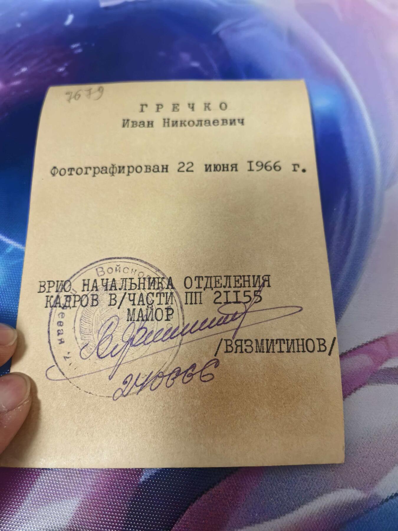 苏联勋章奖章拍卖 本次有亚捏，空军军服，国际运动员等好货 不要错过 3月20日晚上九点结束在麦稀奇 找不到的加我qq或者微信都是184277308备注苏章拍卖。 苏联档案大照片 8*10 背面有名字，部队印章等很多信息 少校兵种很有意思