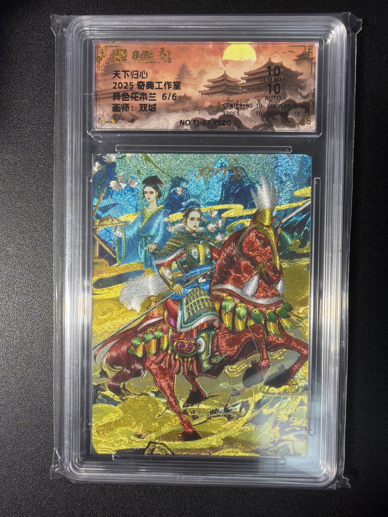 NO.28 好又多金牌大场，每周一站式配齐，方便凑单！（周6晚9点截拍，卖家送拍0抽成！） 【6/6尾编亲签】奇典工作室 天下归心 双城亲签 花木兰 异色 粗闪 10分