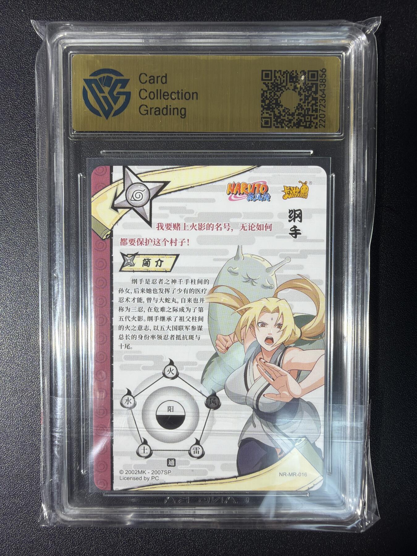 NO.28 好又多金牌大场，每周一站式配齐，方便凑单！（周6晚9点截拍，卖家送拍0抽成！） 卡游 火影忍者 名忍 纲手NR-MR-016 9.5分
