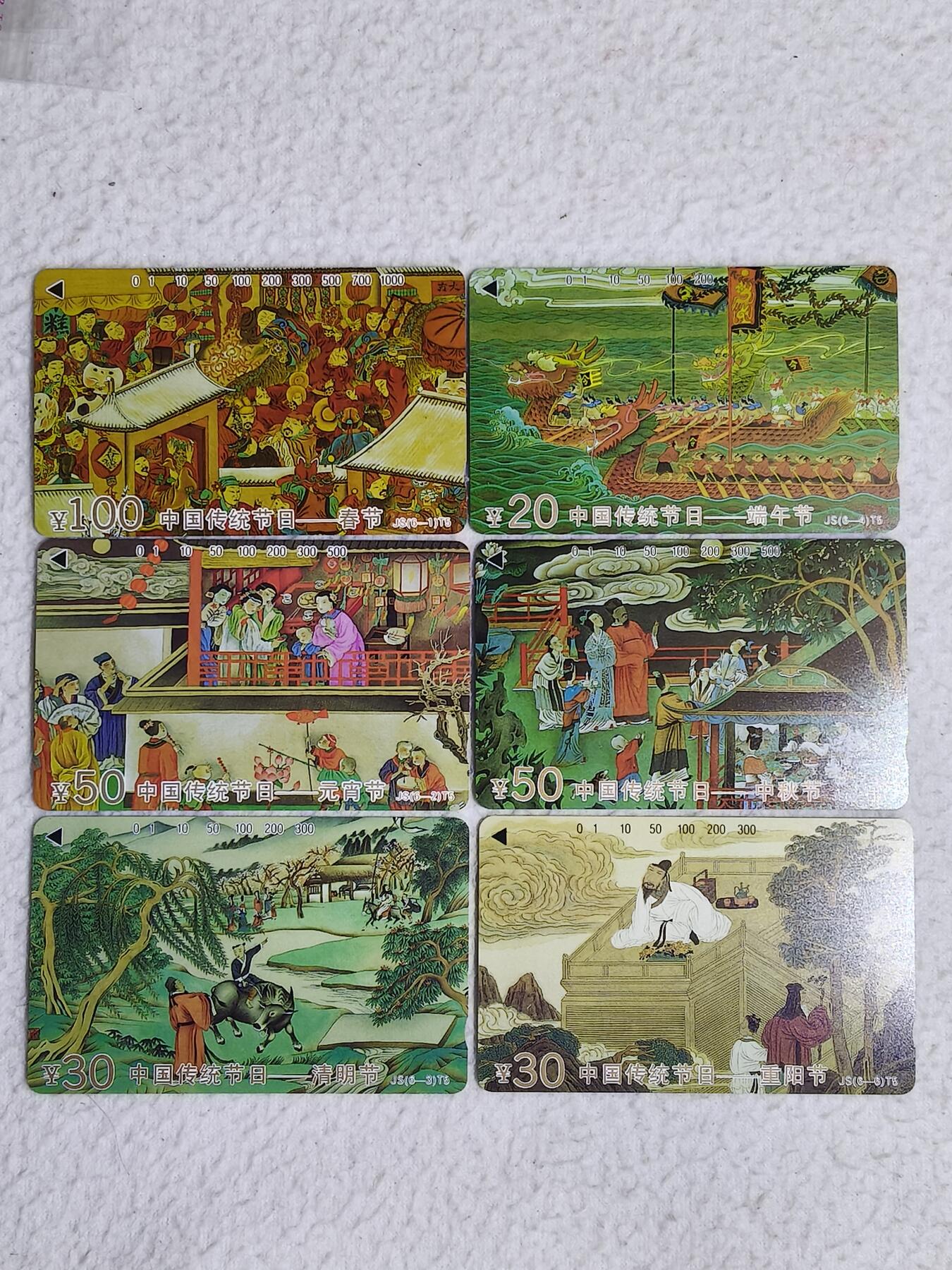 易卡拍卖第85期 江苏：传统节日。（精品地方卡系列）易卡五星⭐️标。如图所示！