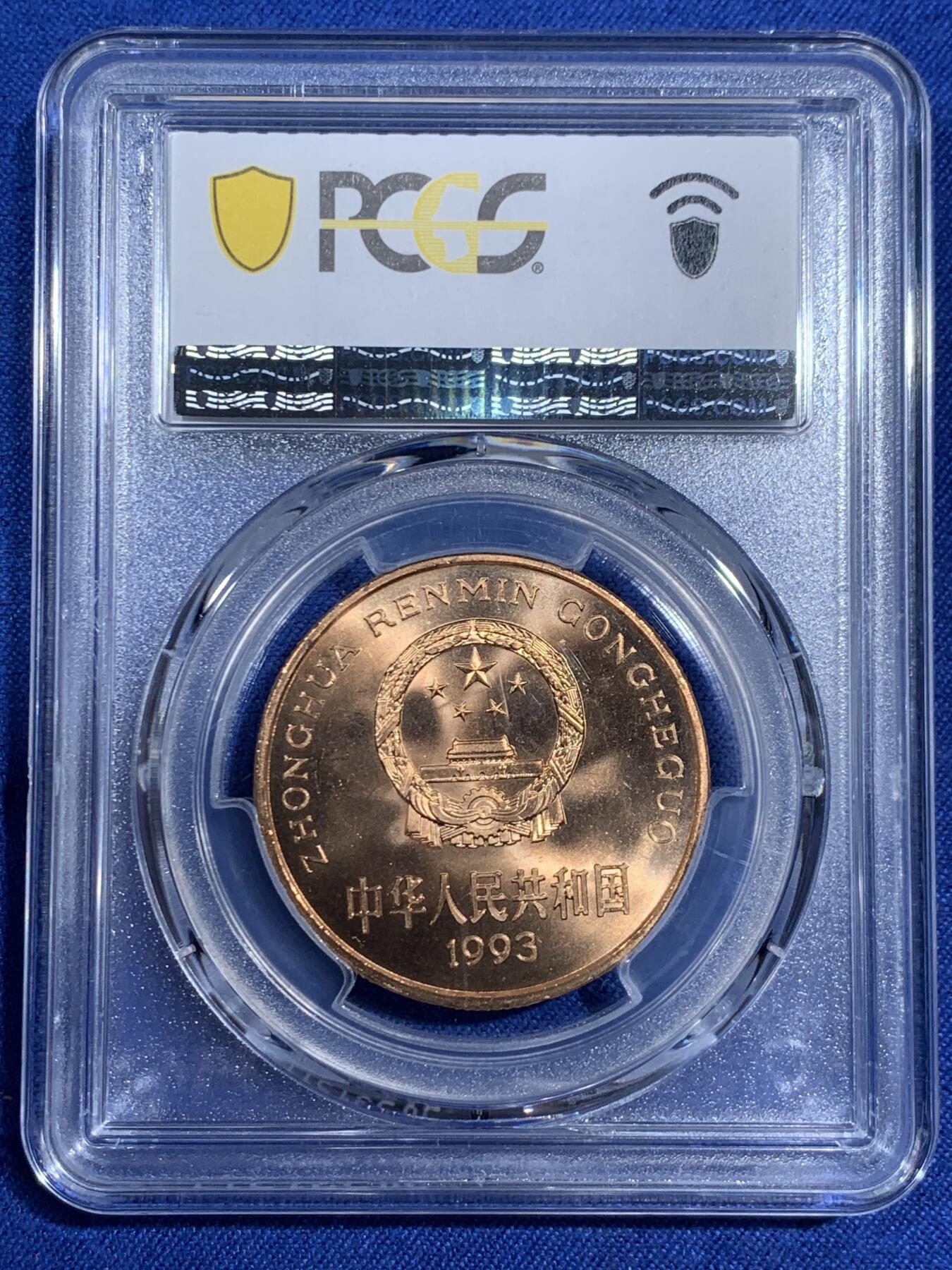 《竞宝斋》第474场 周日，周一 2场连拍 （全场包邮）欢迎送拍 PCGS MS67RD 中国1993年珍惜野生动物-大熊猫5元纪念币