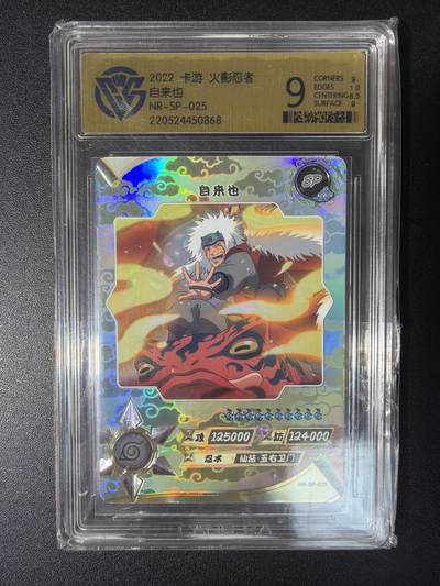 NO.28 好又多金牌大场，每周一站式配齐，方便凑单！（周6晚9点截拍，卖家送拍0抽成！） - 卡游 火影忍者 自来也NR-SP-025 9分