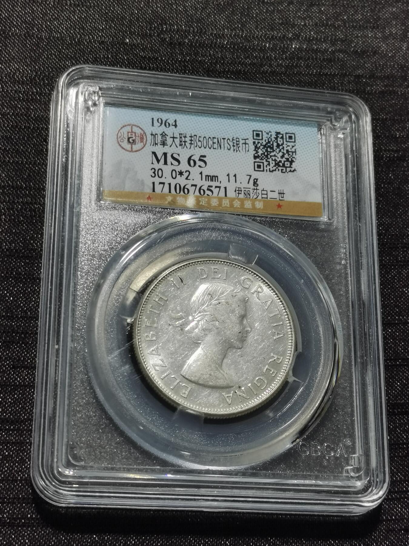 天下钱庄专场欢迎参拍 加拿大伊丽莎白半圆银币