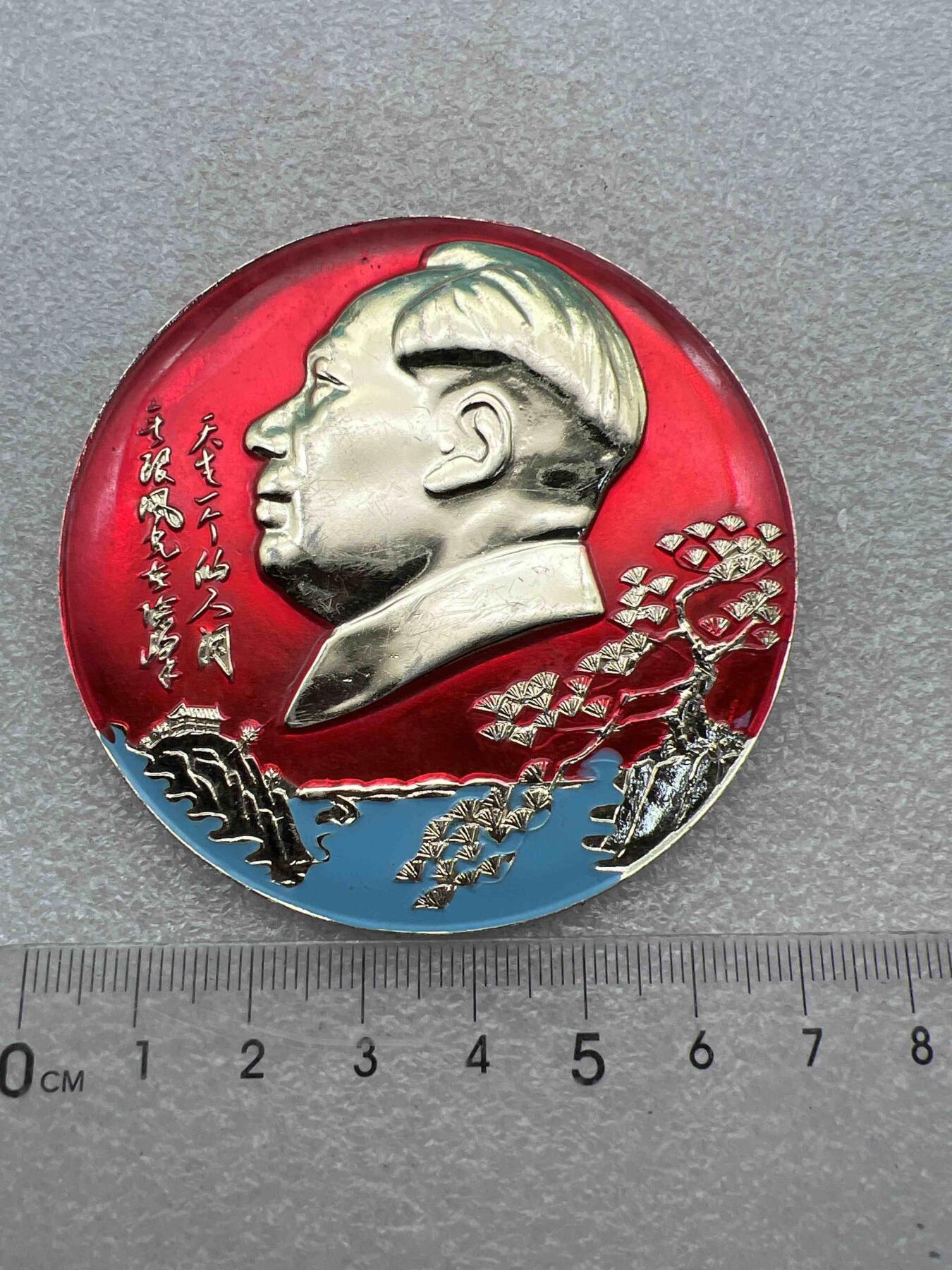 真品像章、纪念章 真品像章、纪念章