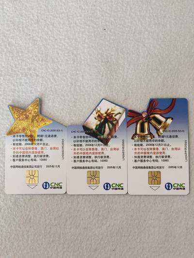 易卡拍卖第85期 - CNC—IC—2005—3圣诞节，（网通IC卡）（全国首套异形IC电话卡发行纪念，非常希少）。LN辽宁版，带册子。收藏级品相。如图所示！