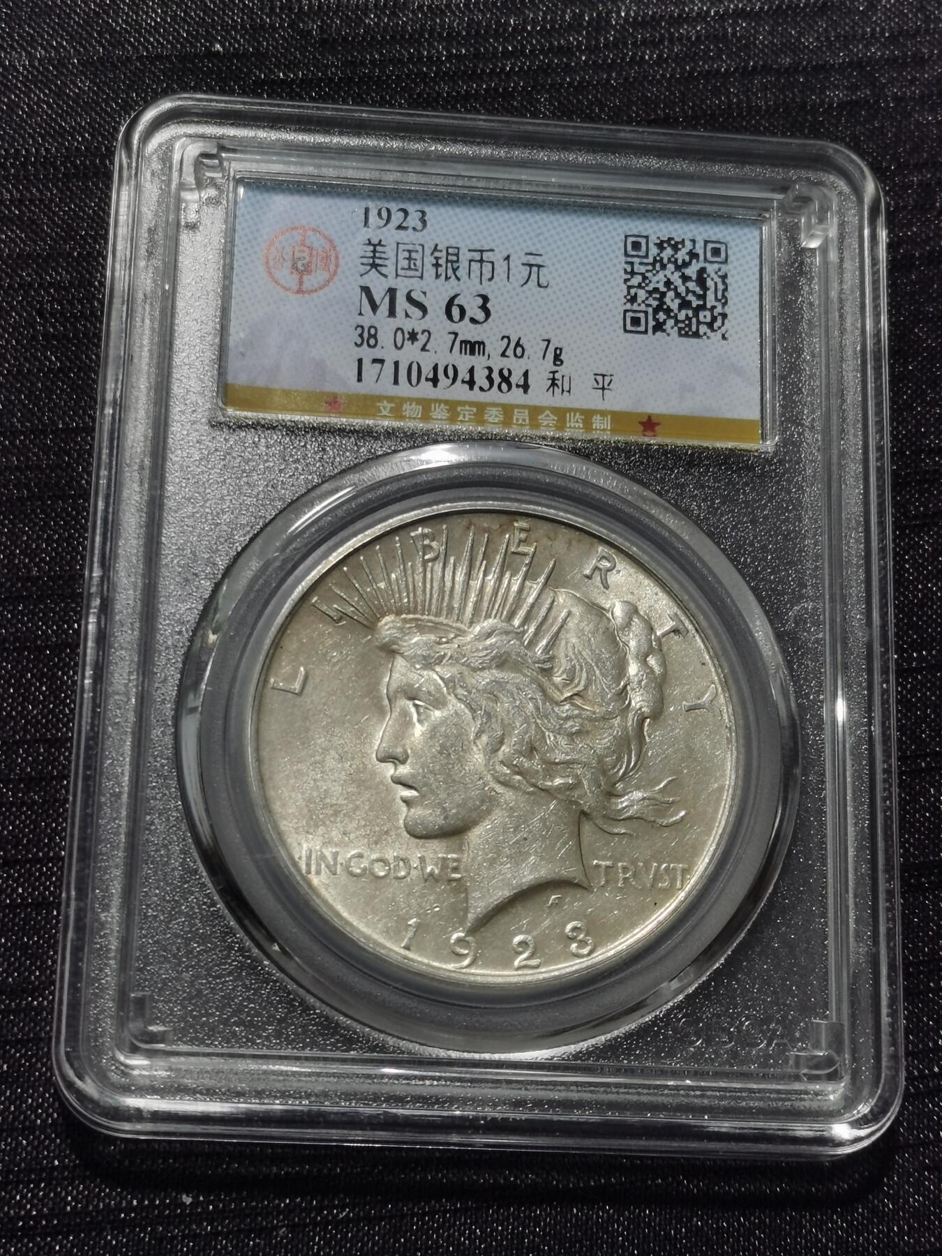 天下钱庄专场欢迎参拍 公博评级MS63美国和平鸽一美元银币