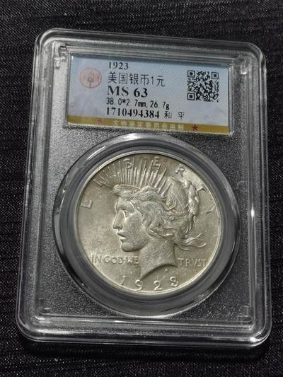 天下钱庄专场欢迎参拍 - 公博评级MS63美国和平鸽一美元银币