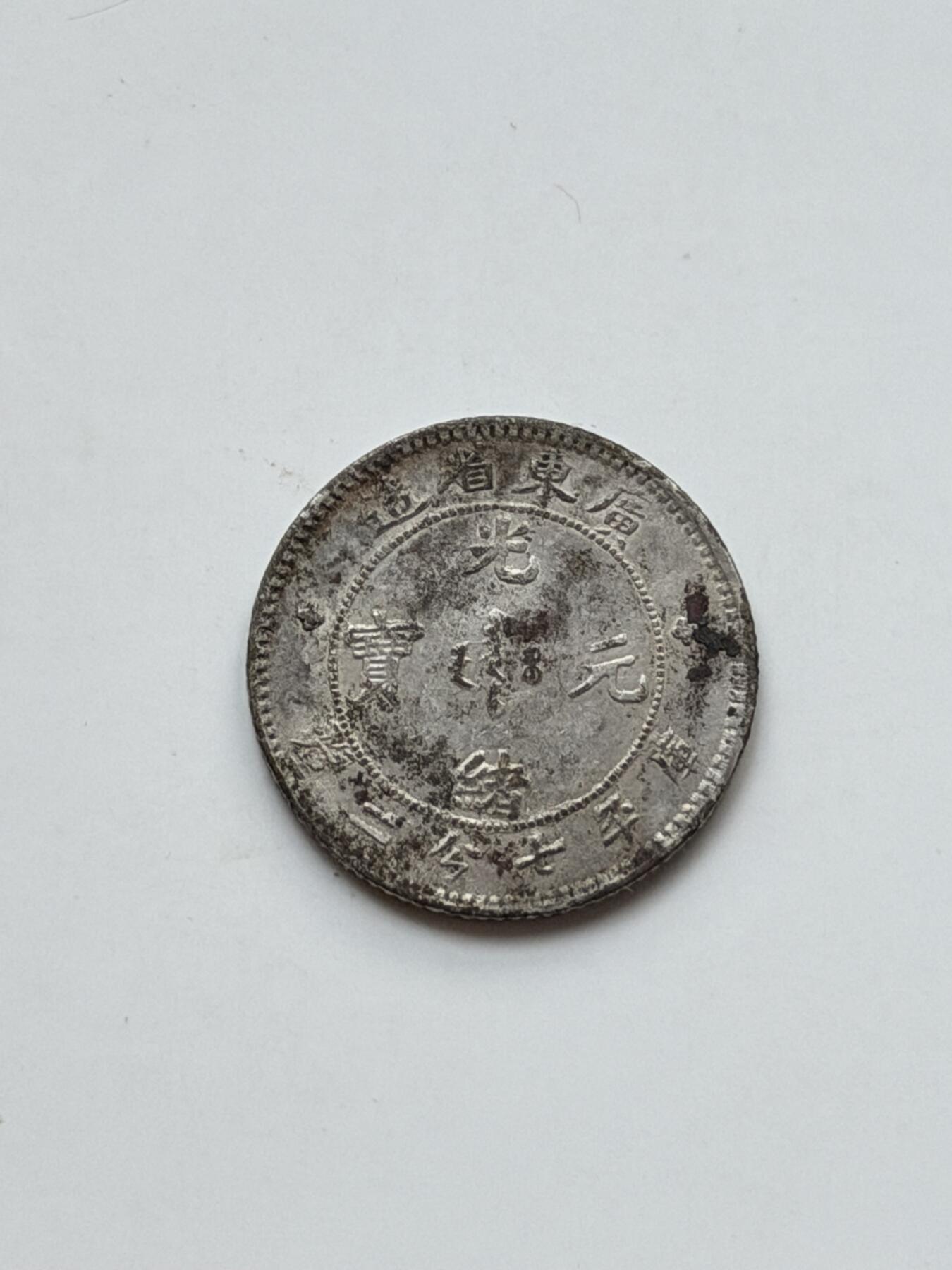 海外回流精品拍卖（七）