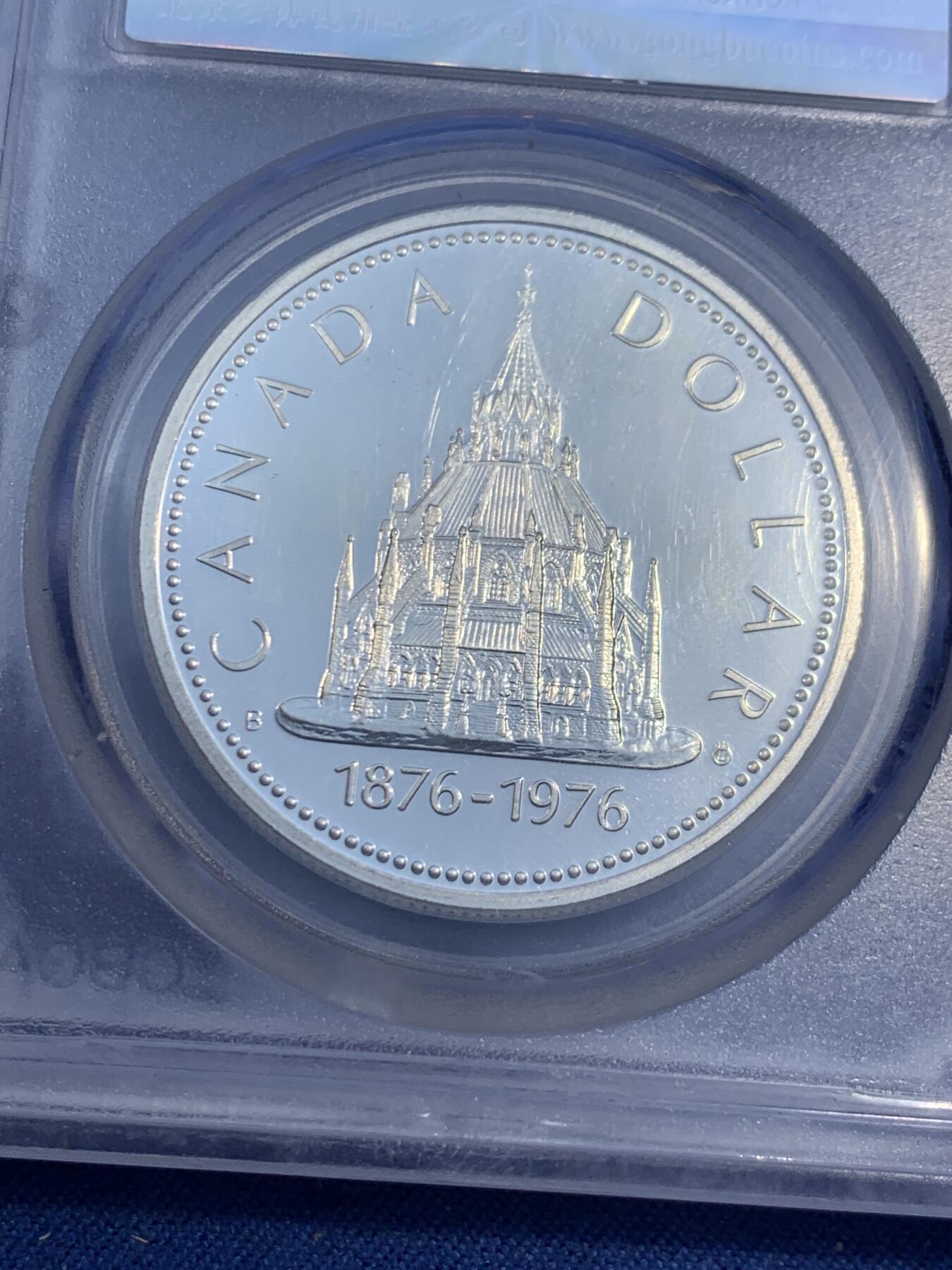 《竞宝斋》第474场 周日，周一 2场连拍 （全场包邮）欢迎送拍 公博 PL67 加拿大1976年1元银币 盒子状态见图 当裸币拍