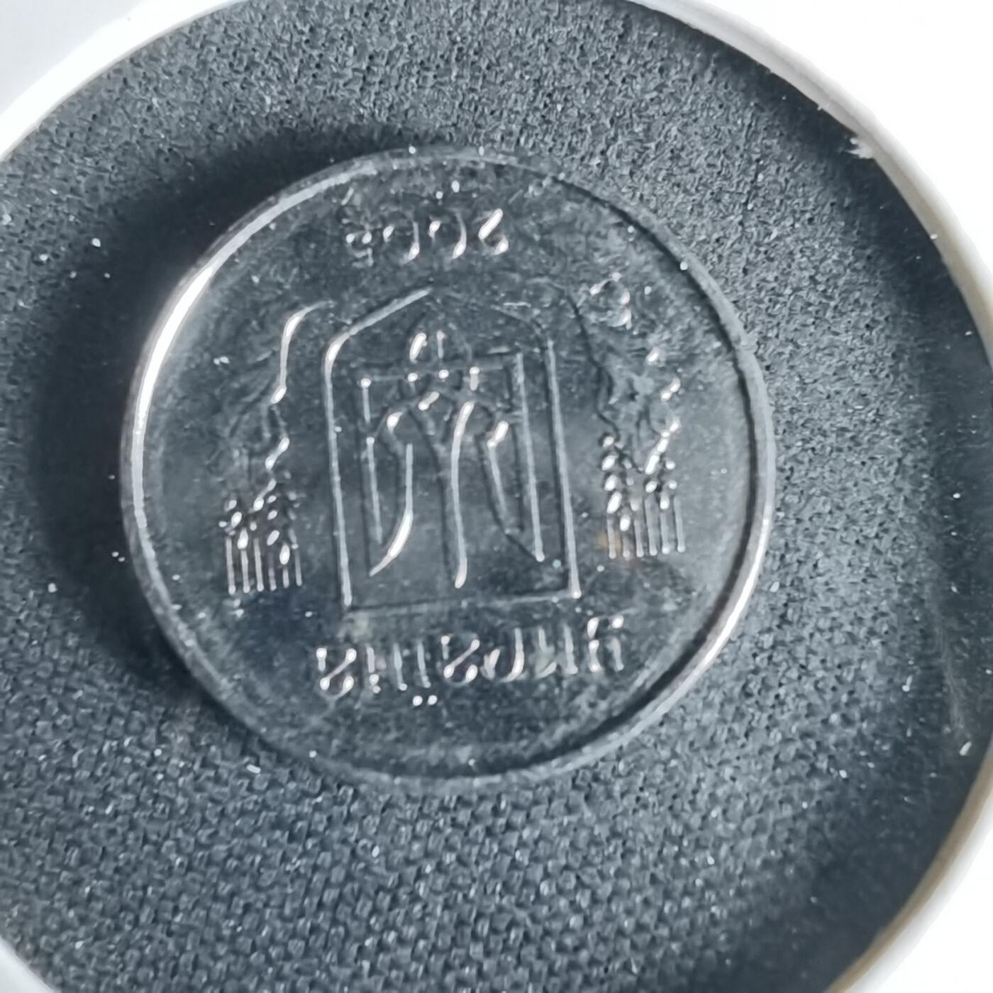 沼泽如烟--第1033场 乌克兰2005年1戈比