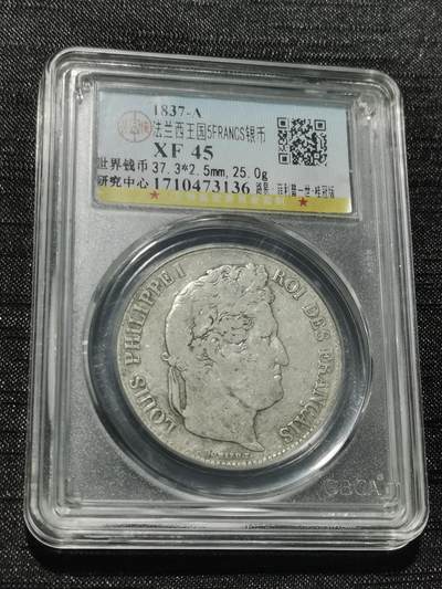 天下钱庄专场欢迎参拍 - 法国菲利普一世银币