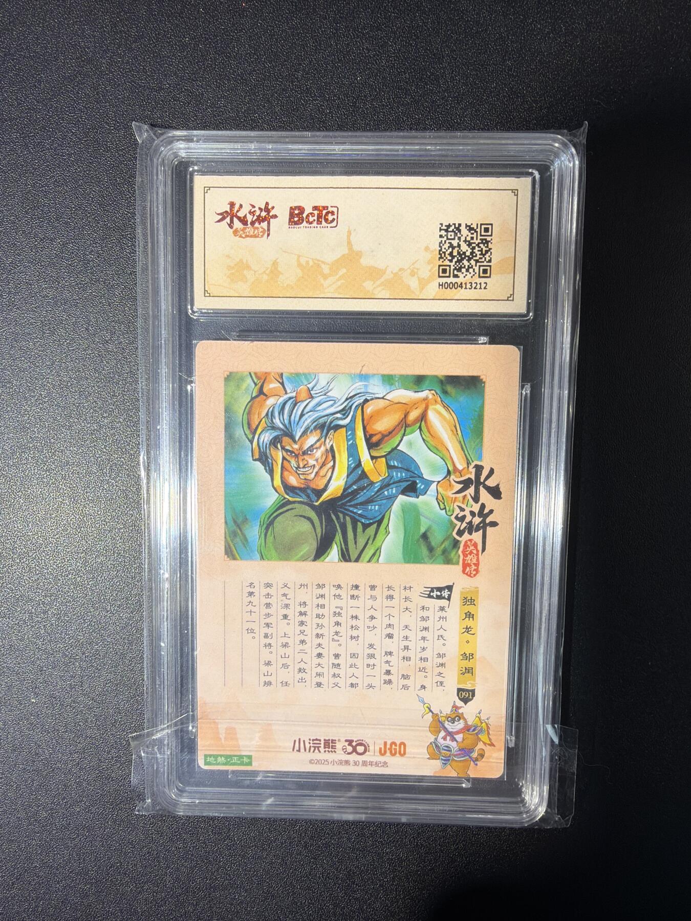 NO.28 好又多金牌大场，每周一站式配齐，方便凑单！（周6晚9点截拍，卖家送拍0抽成！） 小浣熊30周年 水浒英雄传 李海生 独角龙邹润 大粗闪自评级9.5G/P