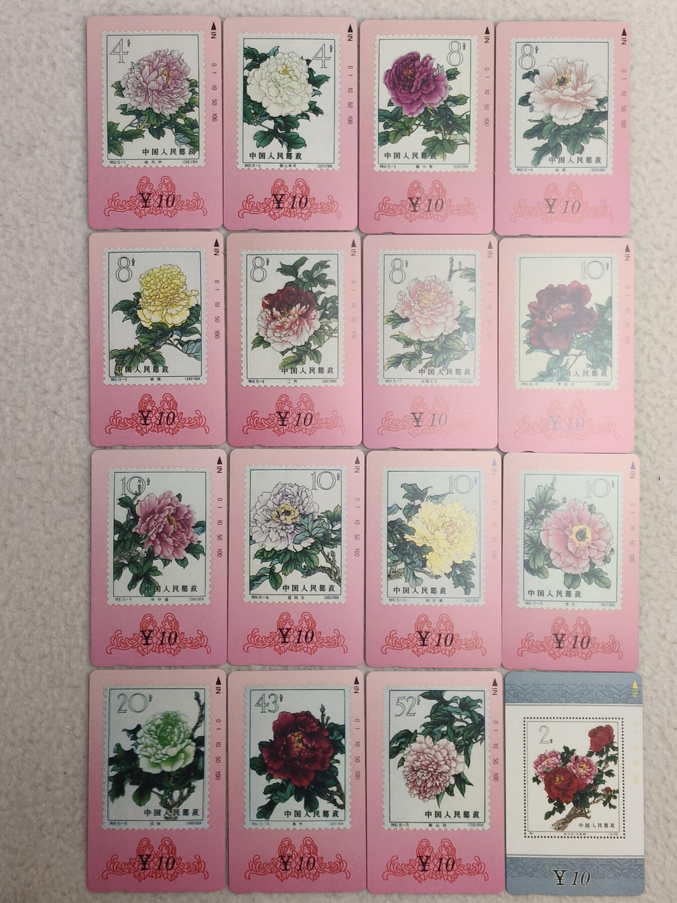 易卡拍卖第85期 甘肃：牡丹花。（精品地方卡系列）易卡五星⭐️标。如图所示！