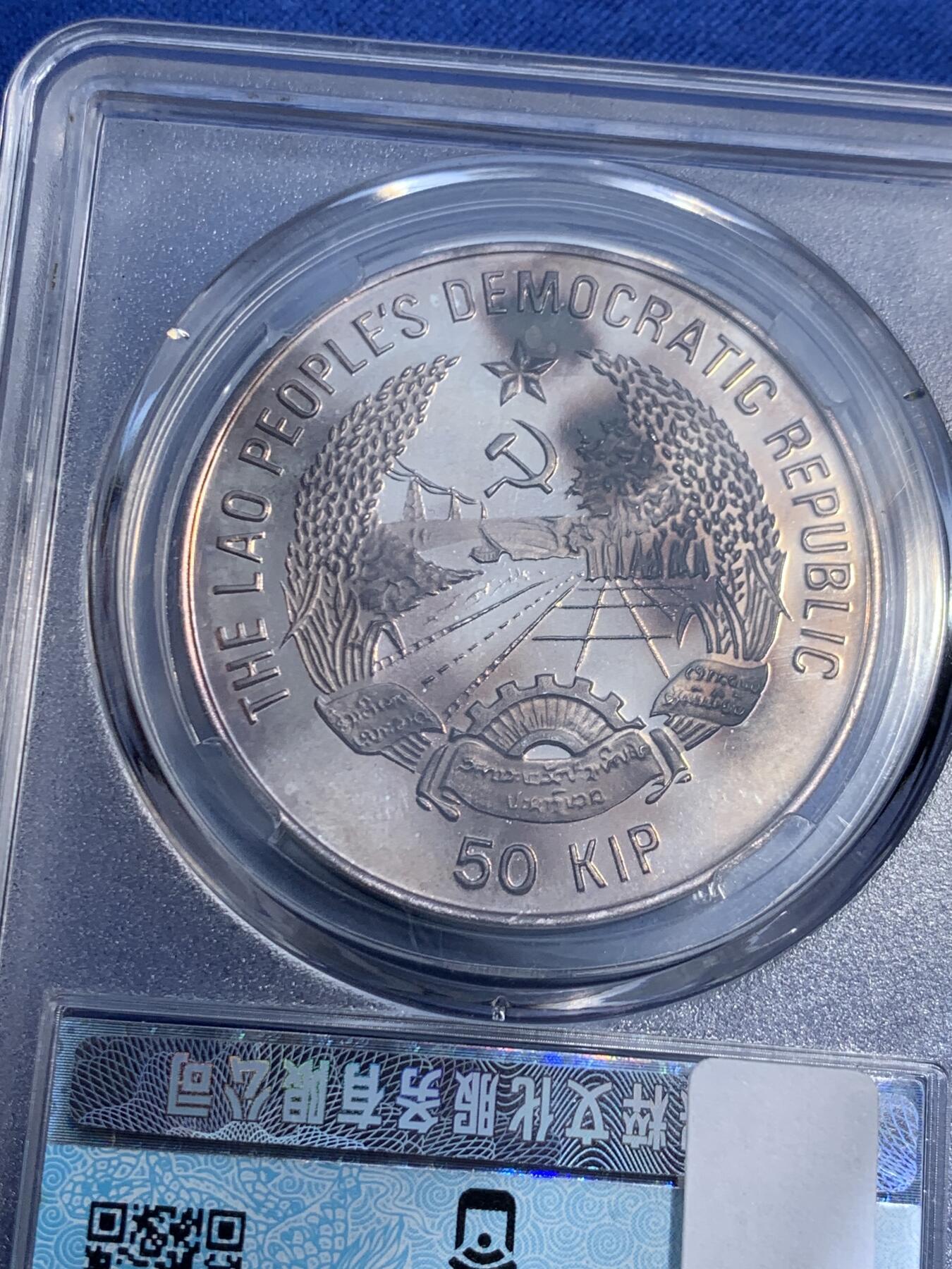 《竞宝斋》第474场 周日，周一 2场连拍 （全场包邮）欢迎送拍 老挝1986年世界杯50基普精制银币 999银 16克 铸造量5000枚