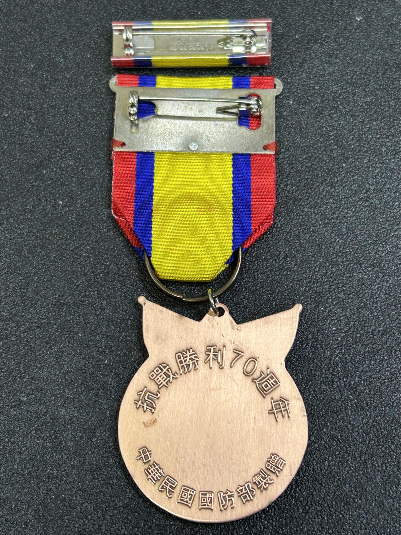 西秦中古拍卖第八十一期  民国抗战胜利70周年纪念章 带勋略 退台后