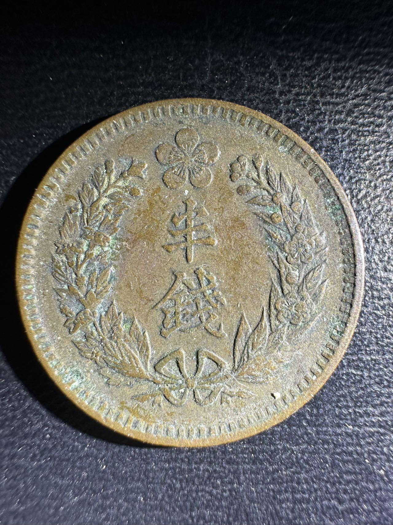 丙午马年三月第四场 。本期更新了大量稀有马剑 大韩光武10年1/2chon。稀有品种！韩国早年间的铜板，铸造量远远少于中国的